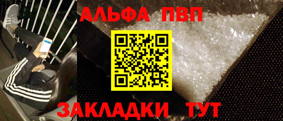 APVP VHQ Отрадный
