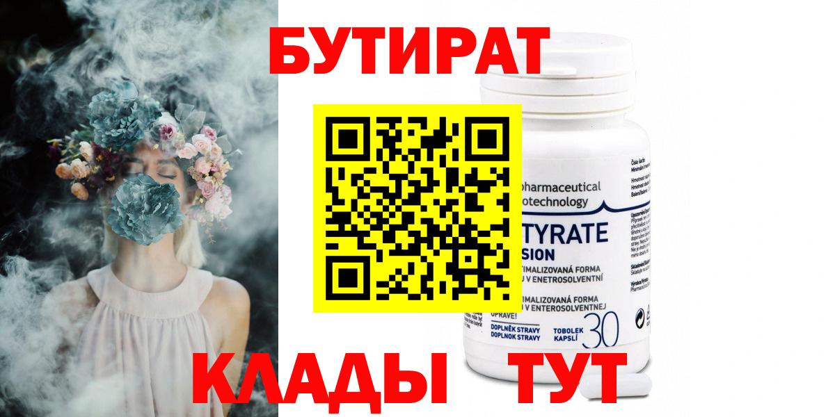 БУТИРАТ оксана Отрадный