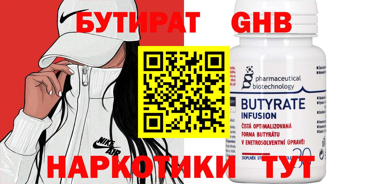 БУТИРАТ  Вход с VPN  Отрадный  БУТИРАТ вода 