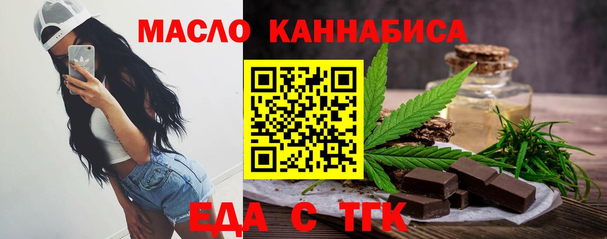 Еда ТГК конопля  Вход с VPN  Отрадный 