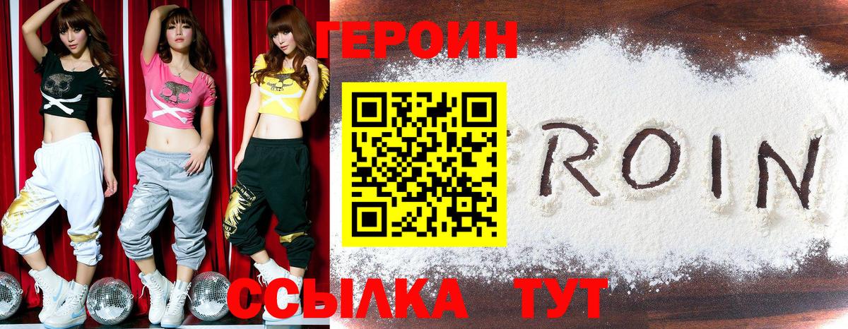 Отрадный  ГЕРОИН  Вход с VPN  Героин Heroin 